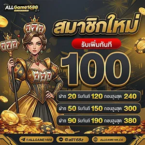 allgame เครดิตฟรี