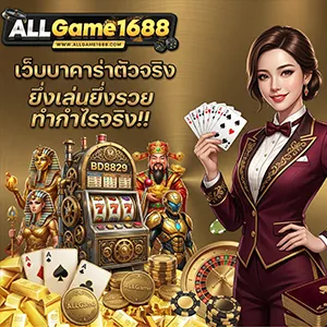 g a m e 1688 เว็บตรง