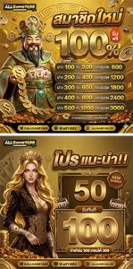 สมัคร all game 1688
