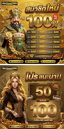 สมัคร all game 1688